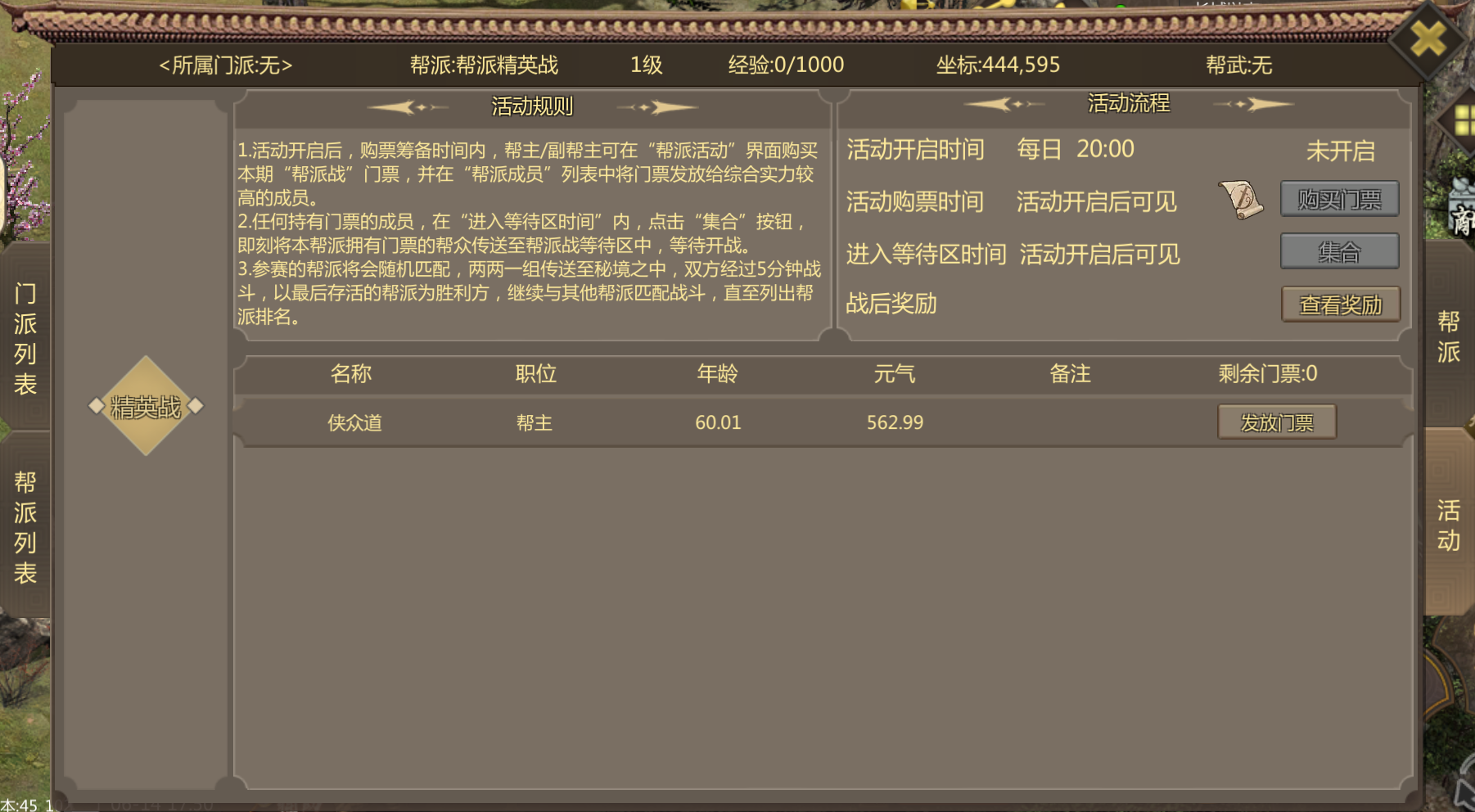 帮派战界面.png
