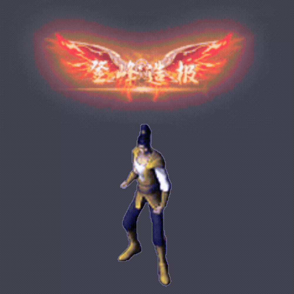 登峰造极.gif